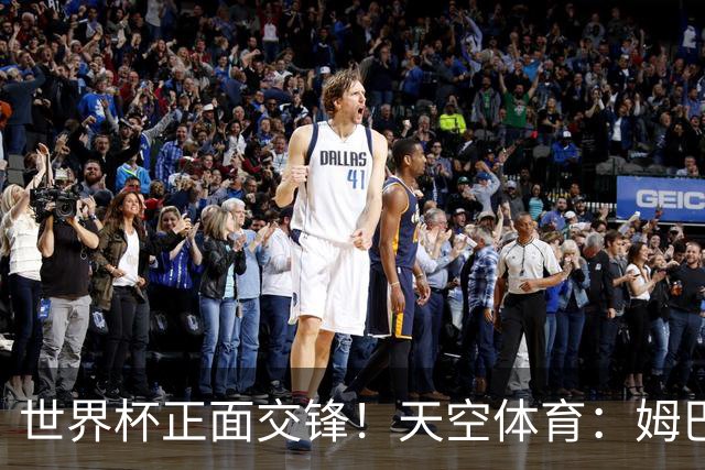 世界杯正面交锋！天空体育：姆巴佩vs哈兰德，新时代梅罗对决
