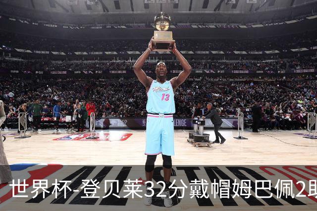 世界杯-登贝莱32分戴帽姆巴佩2助 法国4-1挪威小组第一