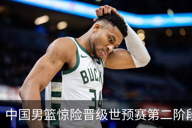 中国男篮惊险晋级世预赛第二阶段，杨瀚森表现低于预期