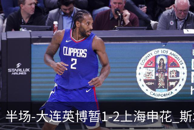半场-大连英博暂1-2上海申花 斯坦丘破门 吴曦点射阿苏埃进球