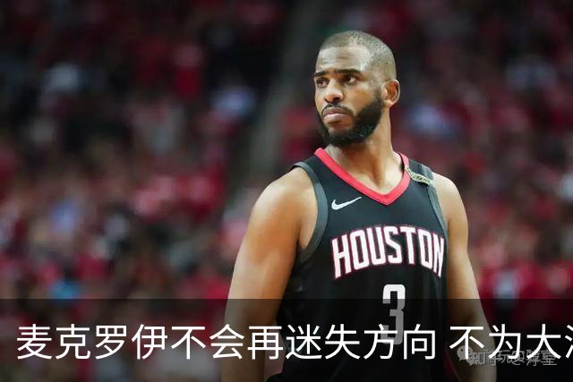 麦克罗伊不会再迷失方向 不为大满贯胜利设置数字
